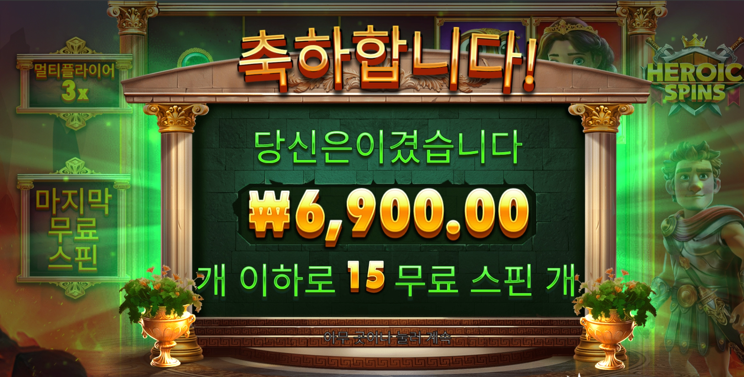히로익 스핀 15바퀴
