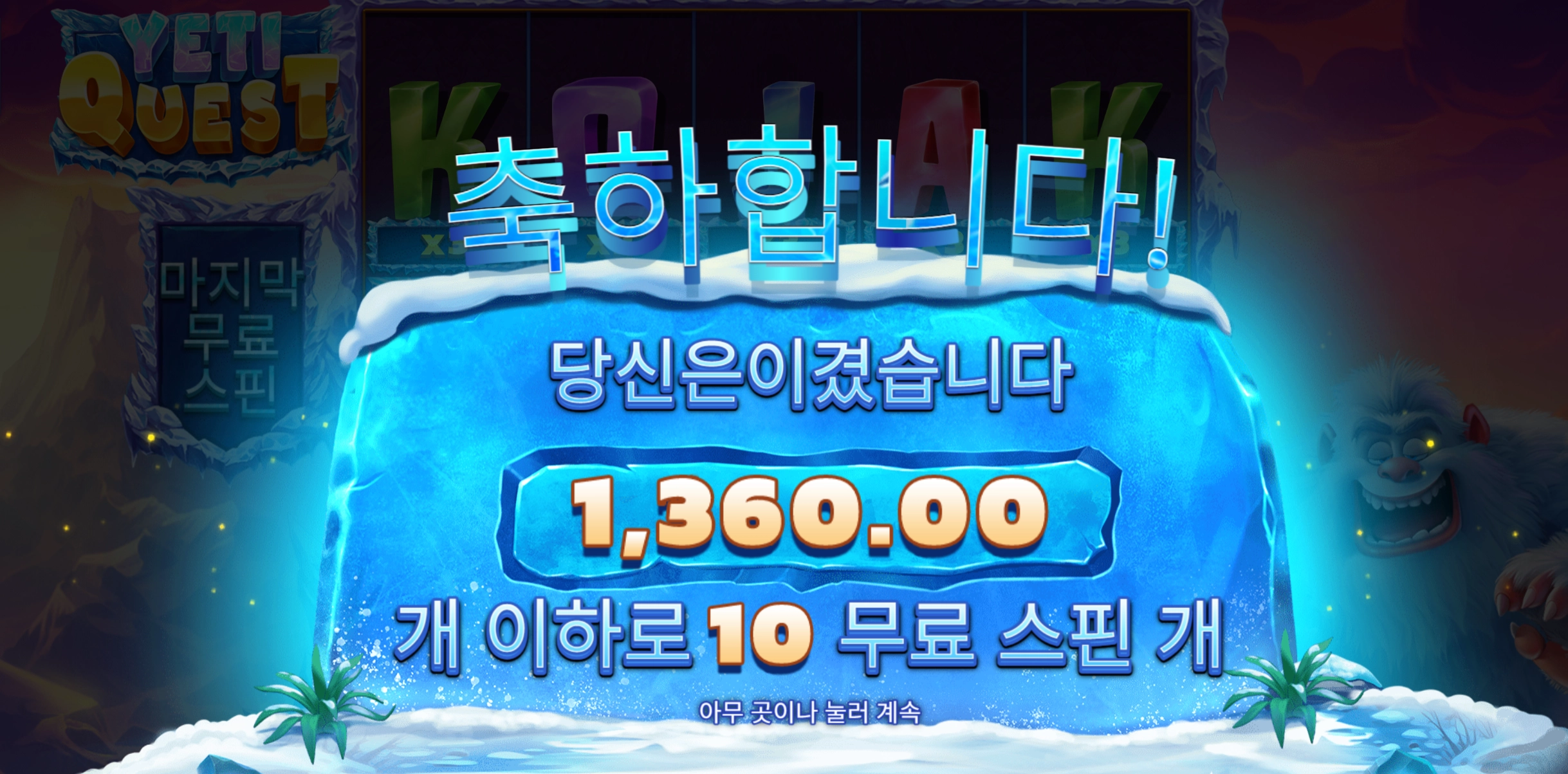 예티퀘스트 1360