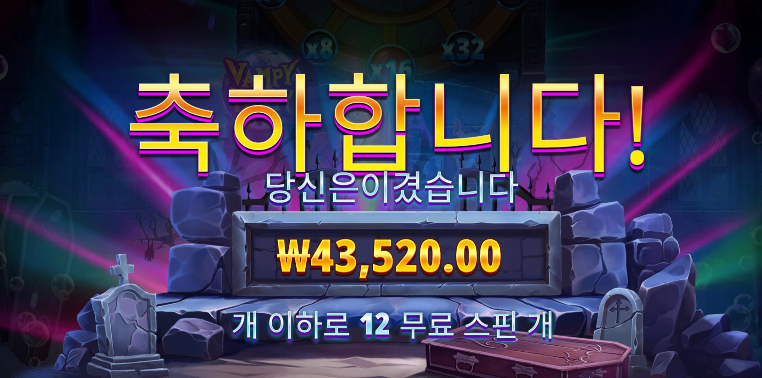 뱀피파티 4.3만