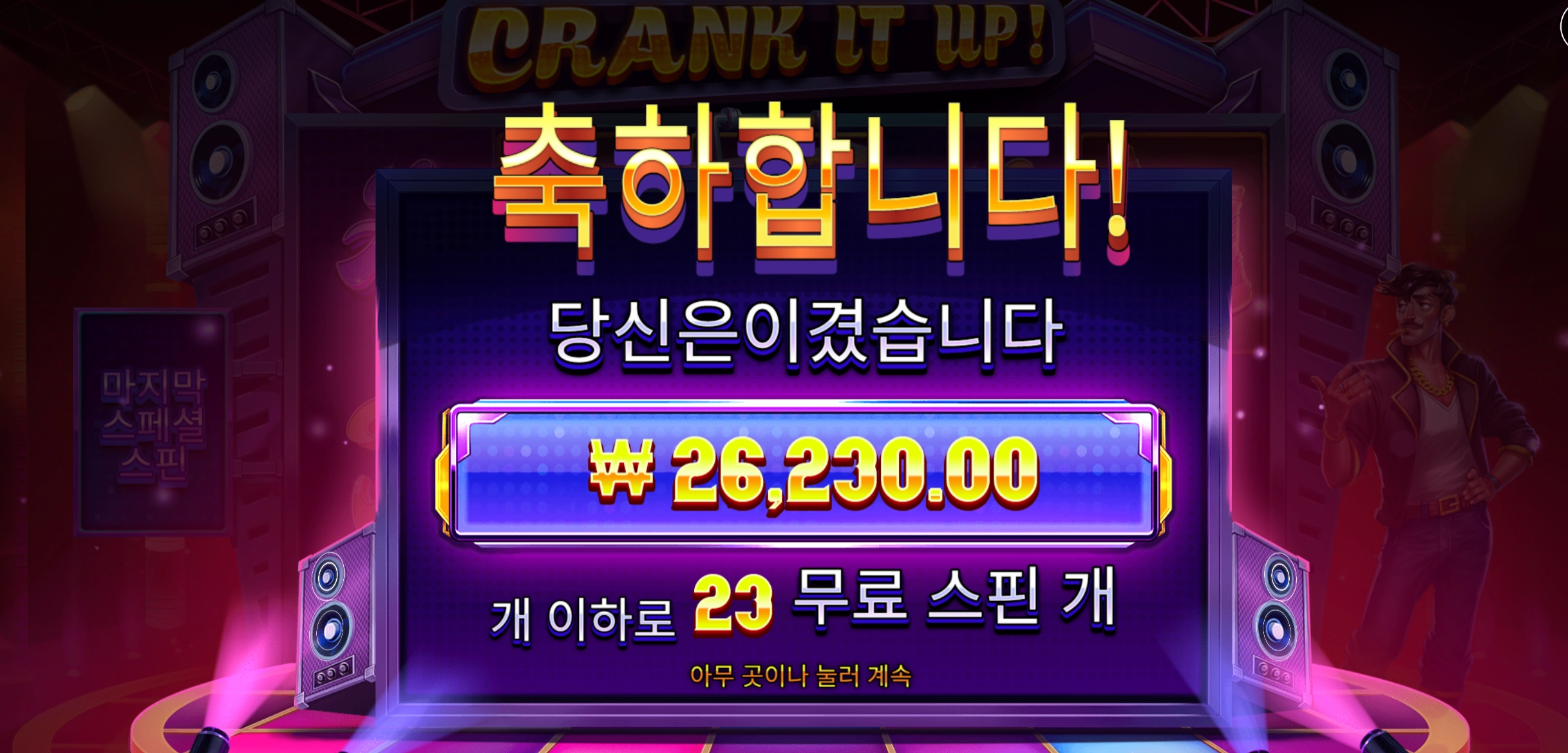 크랭크 후기
