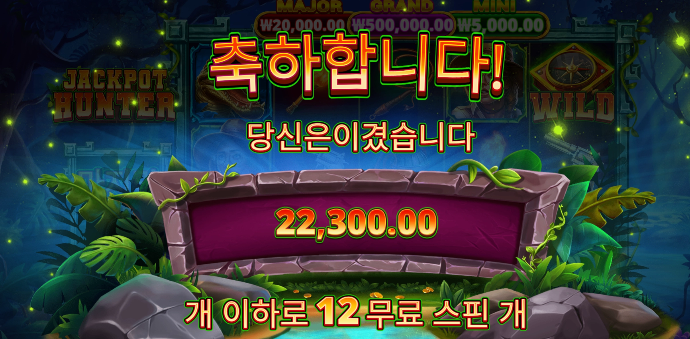 잭팟헌터 리뷰