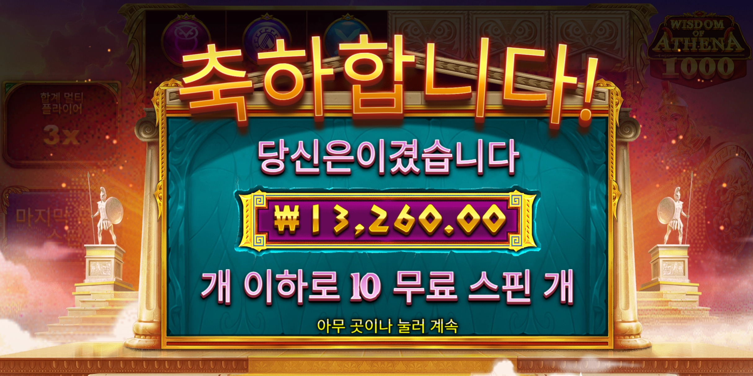 아테나천 리뷰