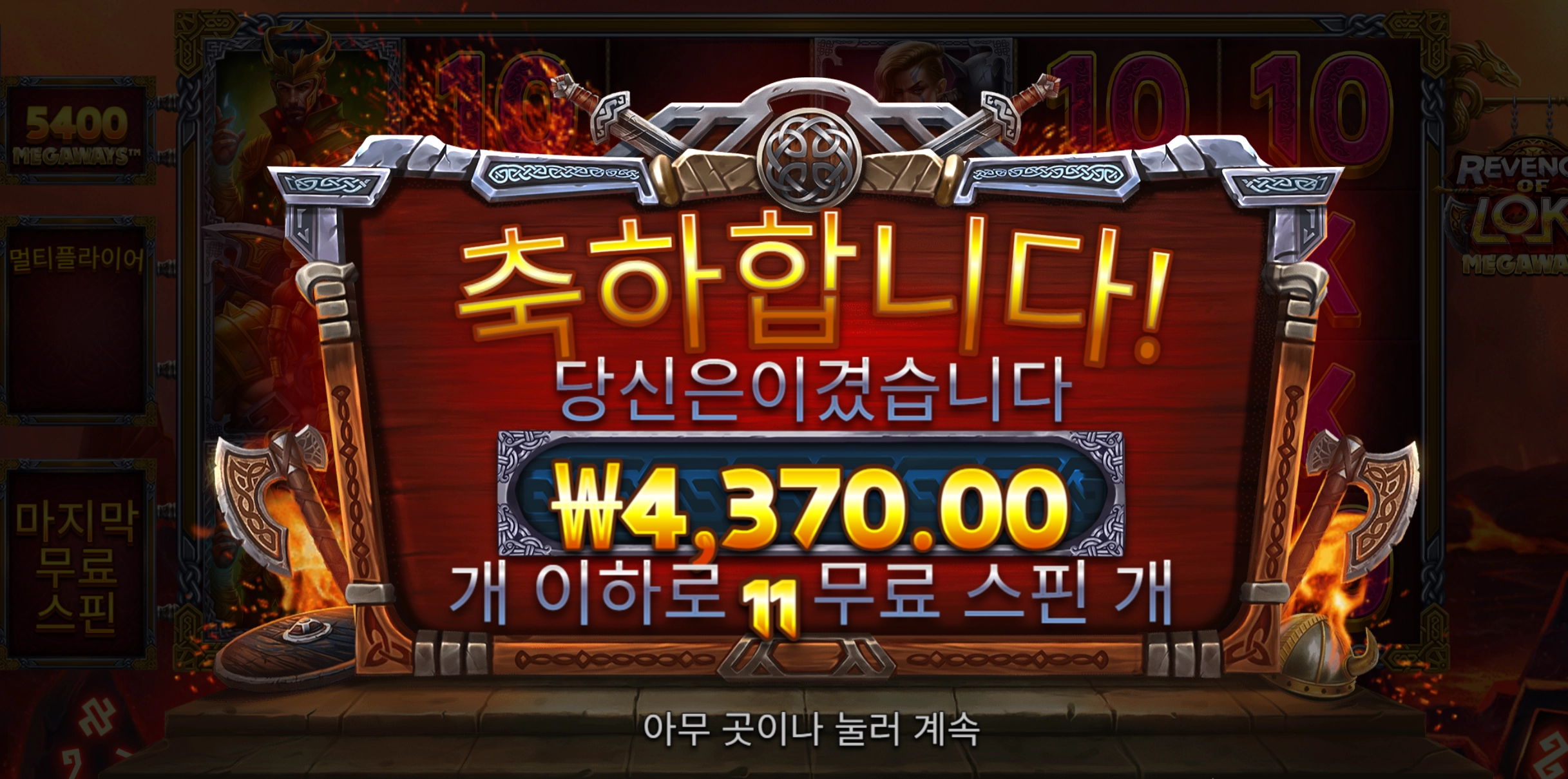 리벤지 로키