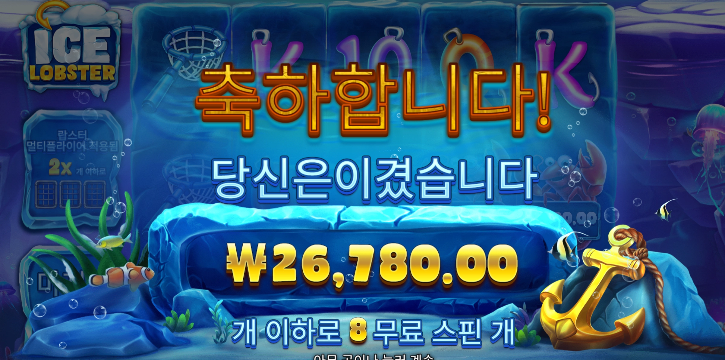 아이스랍스터