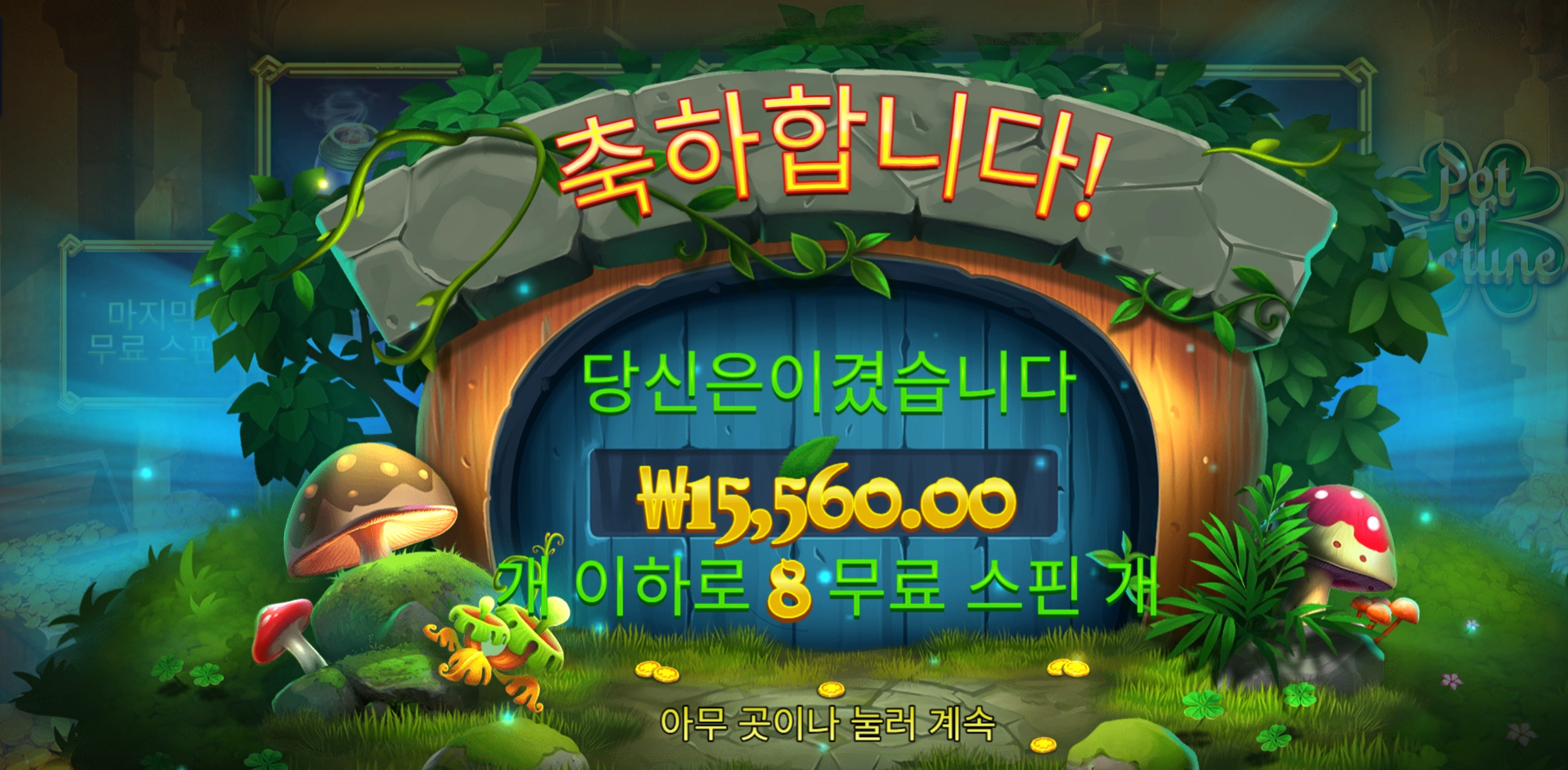 핫포춘 후기