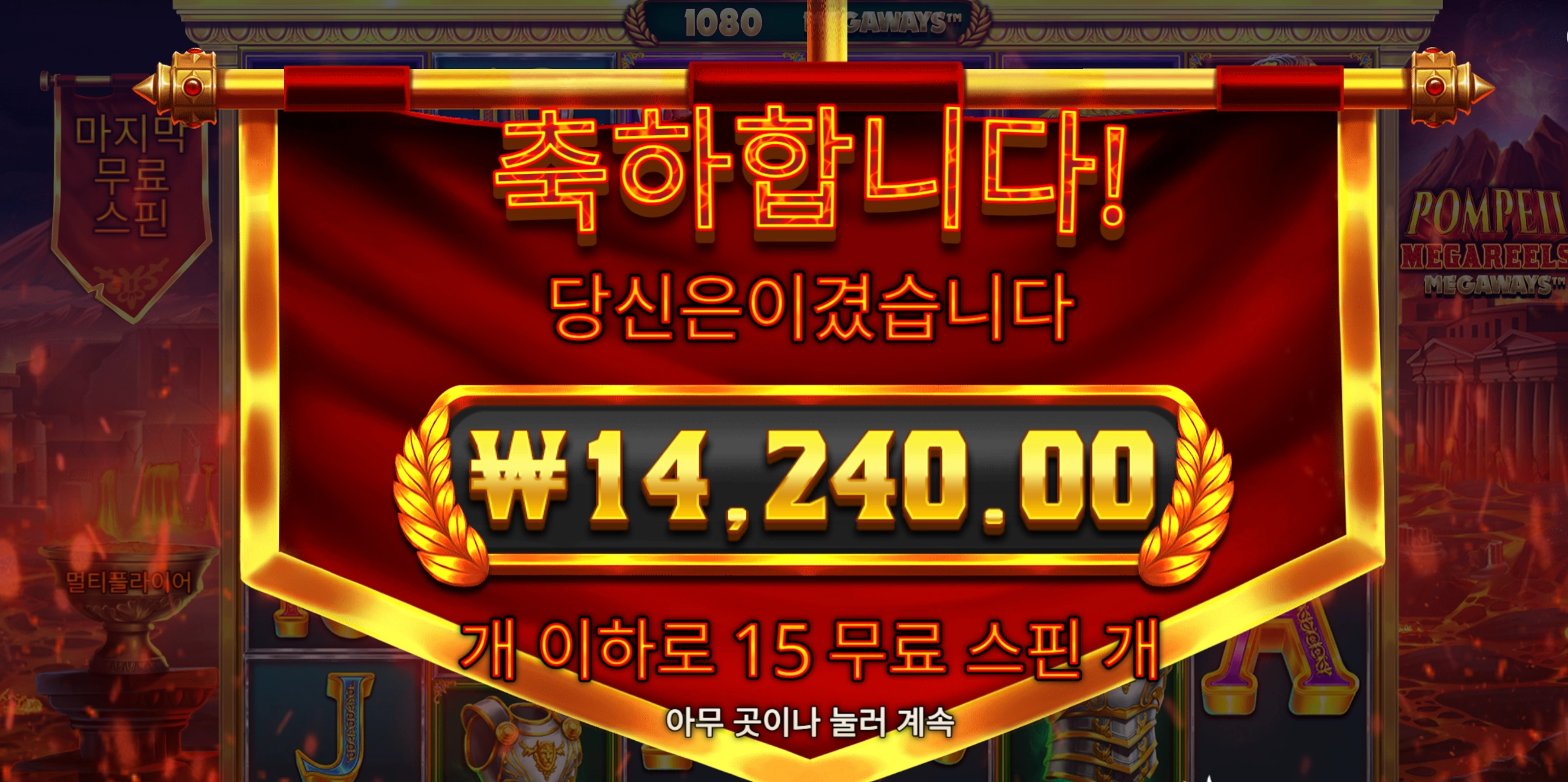 폼페이 메가 1.4만