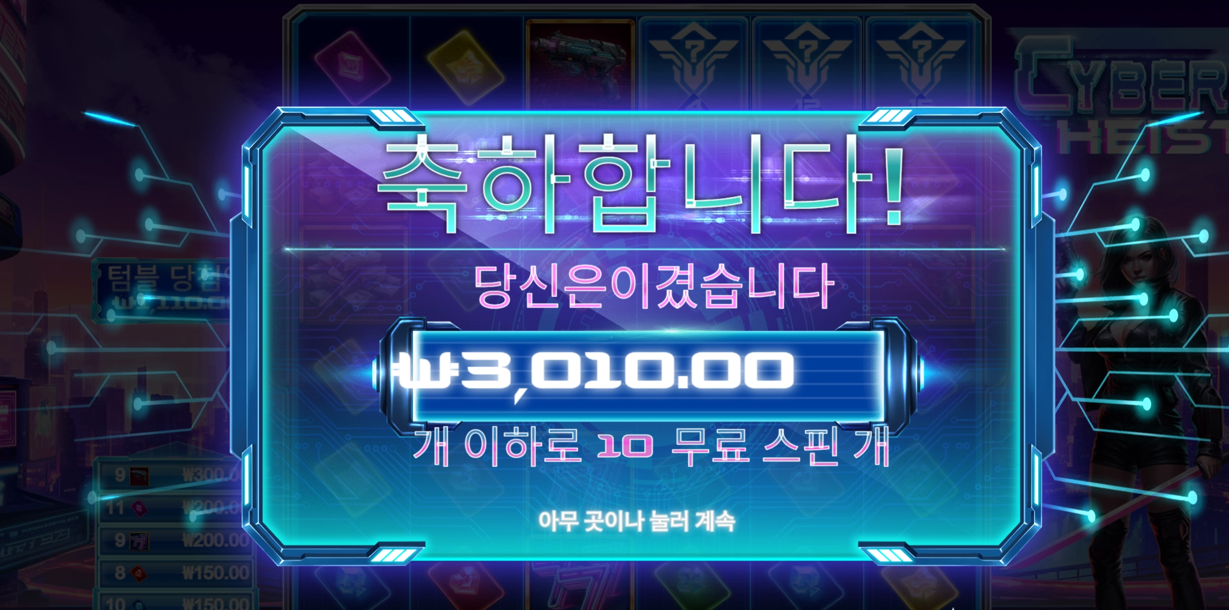 사이버 3010