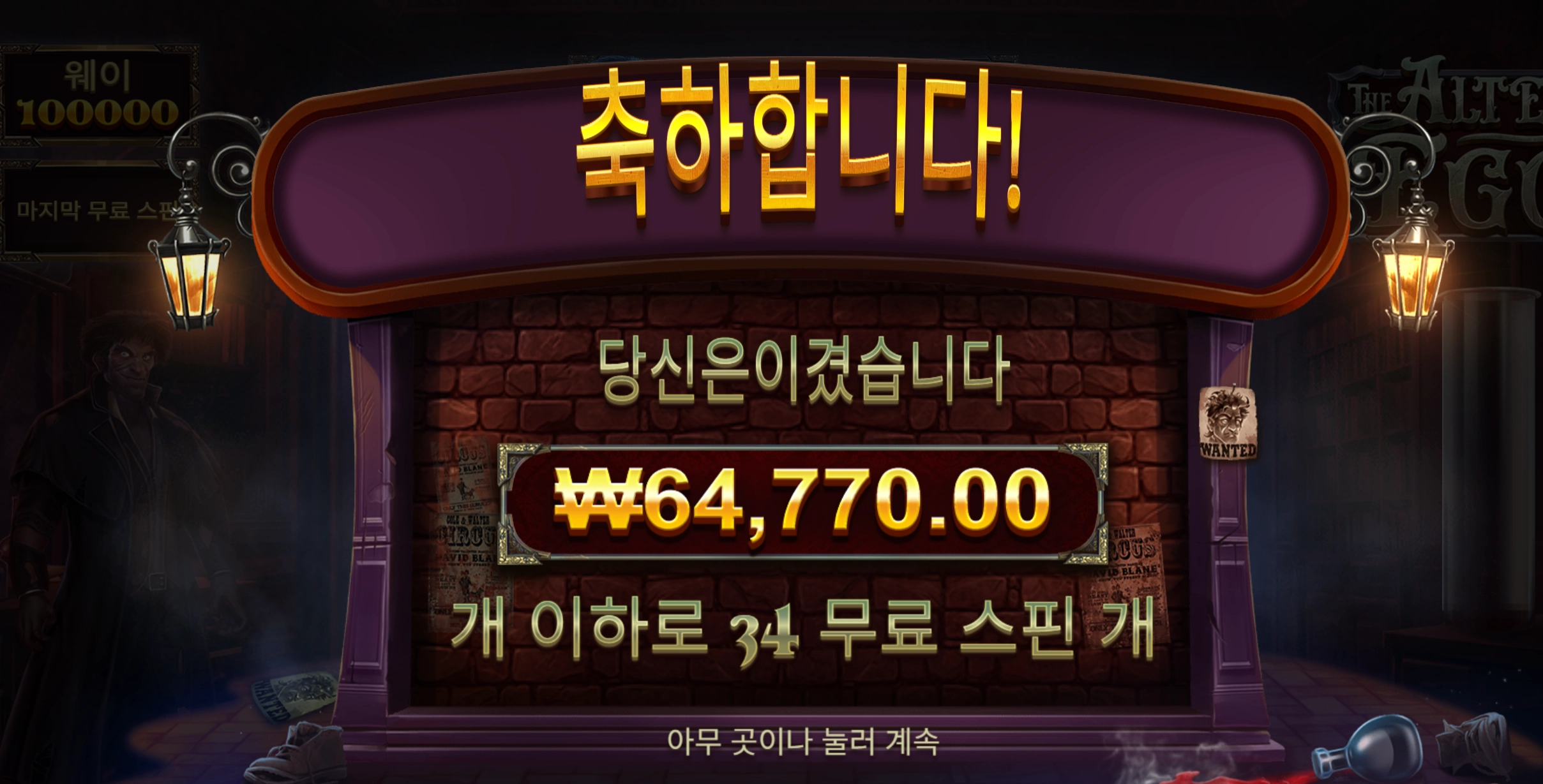 알터이고 34스핀