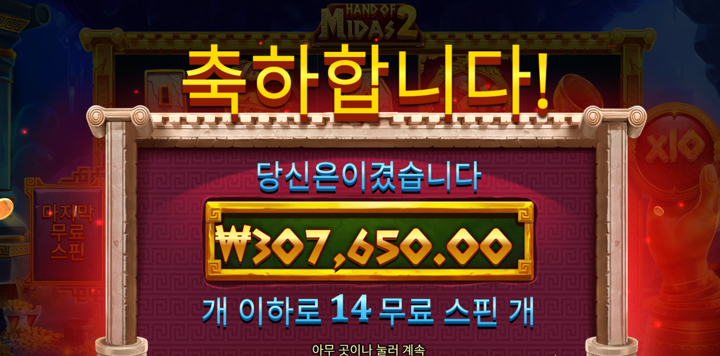 마이다스2 오늘 흐름좋다 30만원 당첨