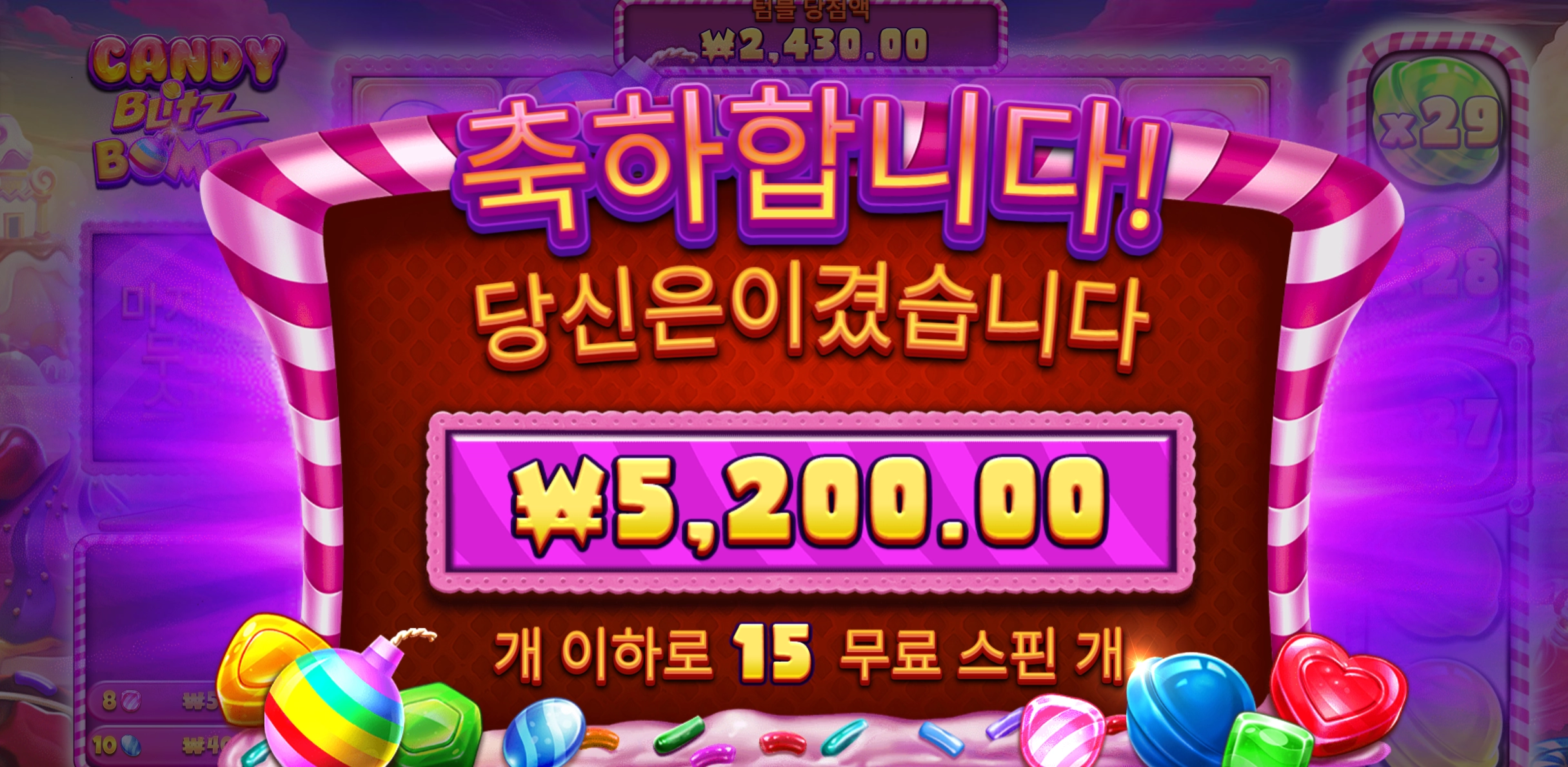 캔디블리츠