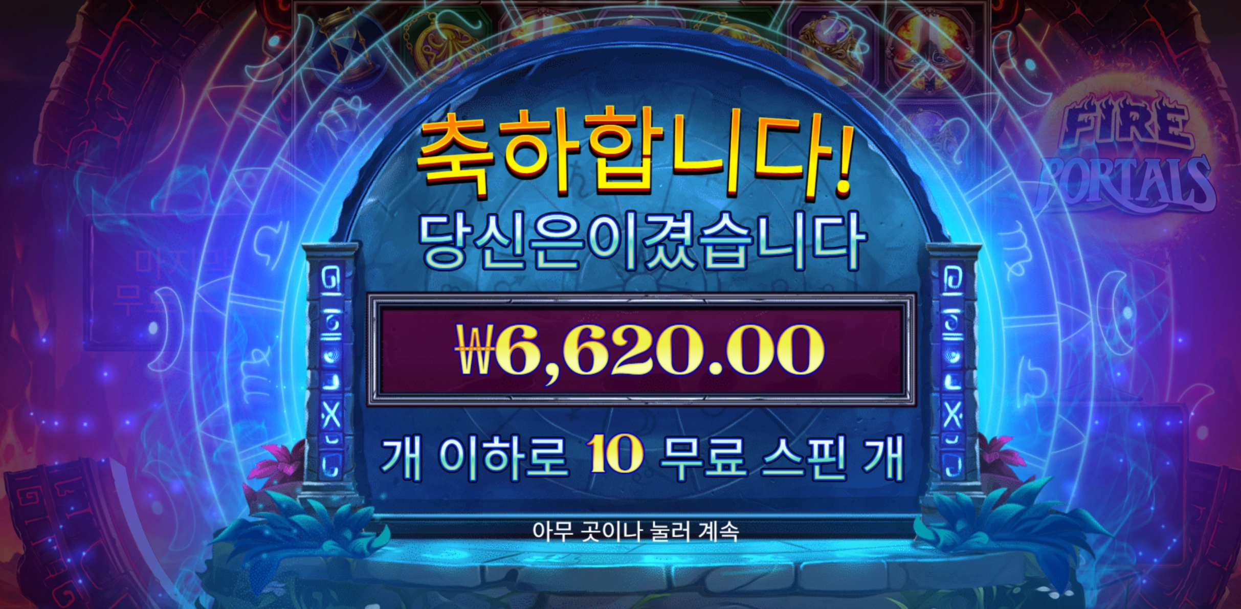 파이어포탈