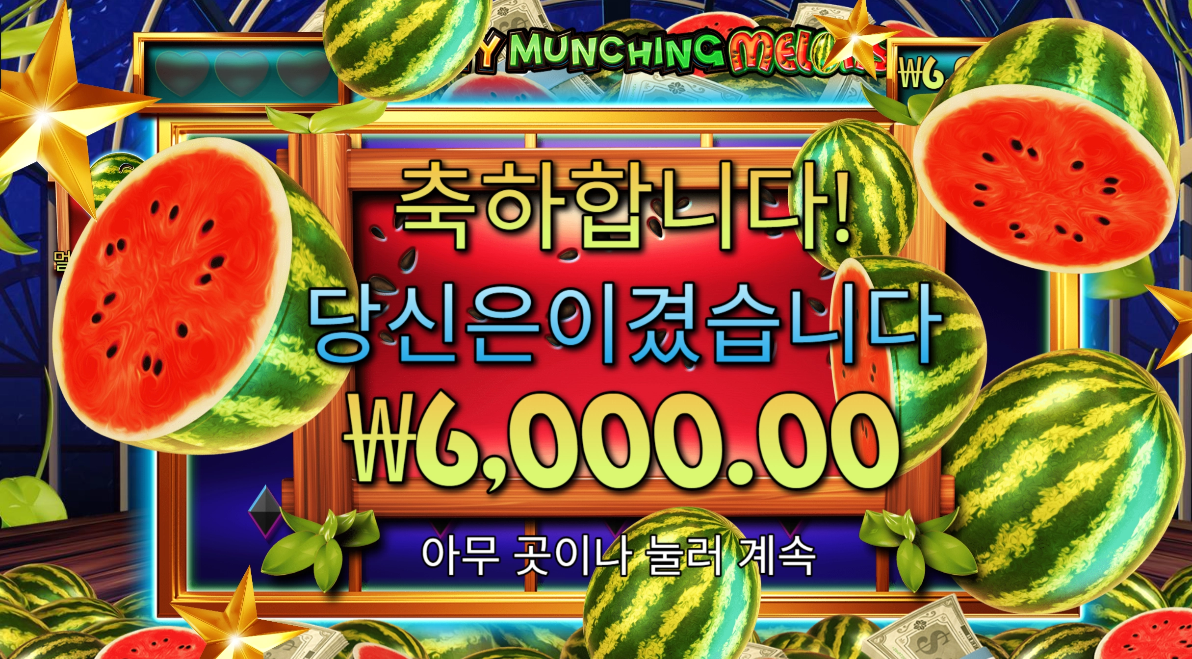 먼칭멜론