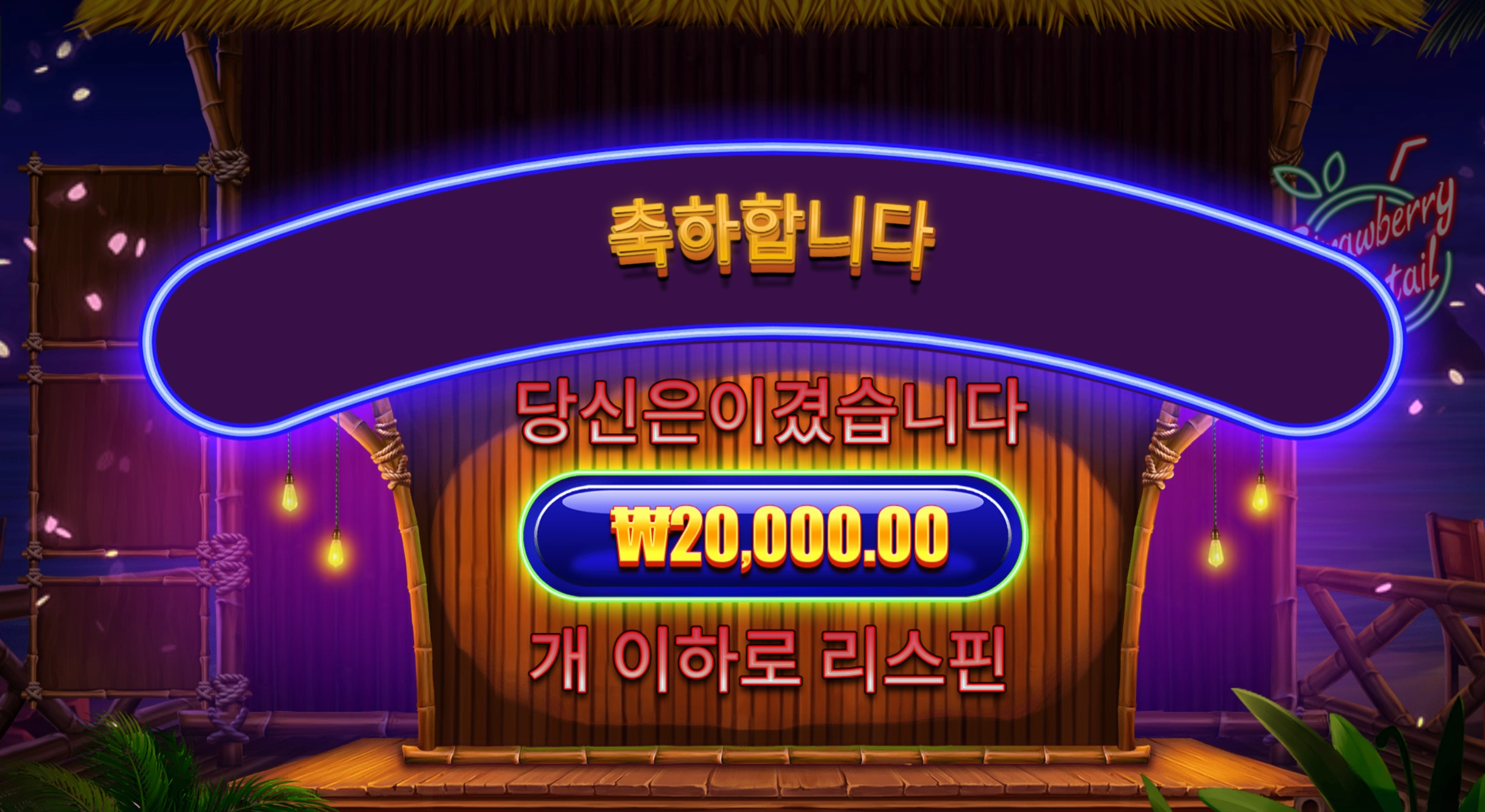 스트로베리 리뷰