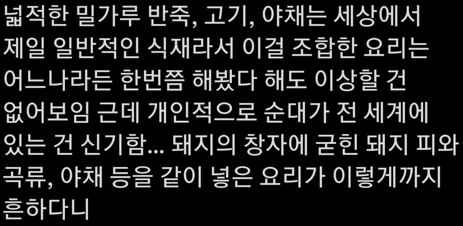 의외로 전 세계에 있는 요리