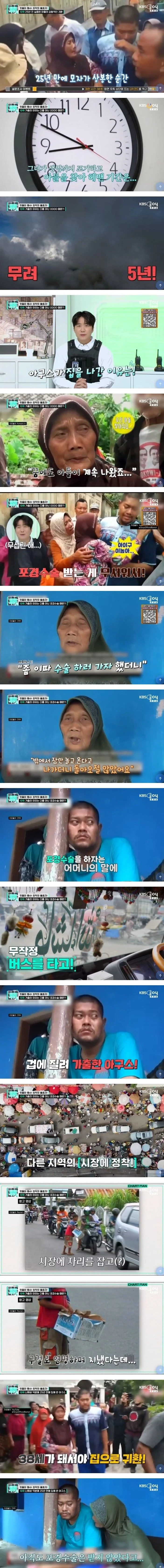 아들이 25년간 실종 되었던 이유