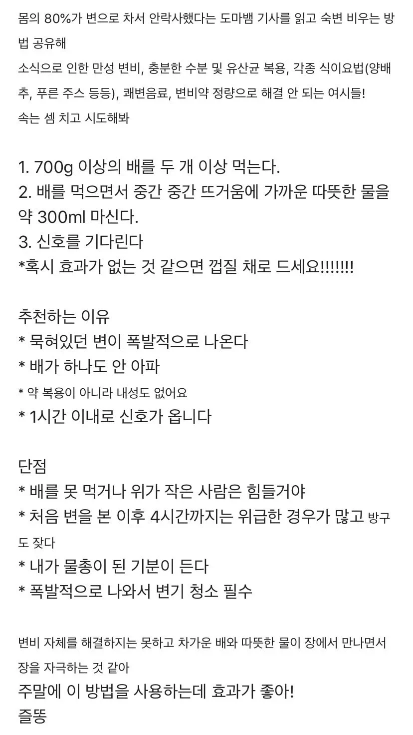 변비인들 숙변을 제거하고 싶을 때 꿀팁