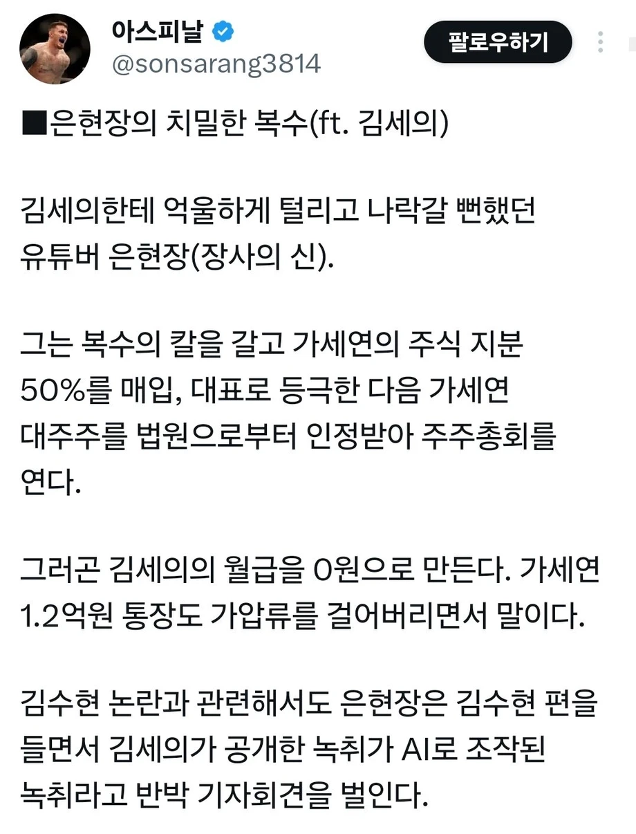 유튜버 장사의 신 치밀한 복수