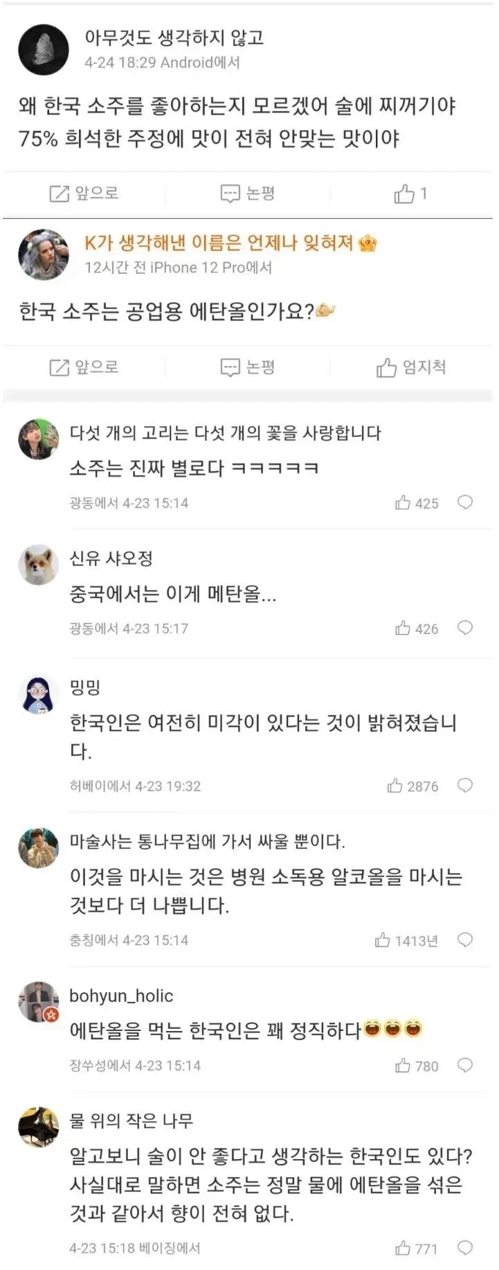 중국인들이 극혐하는 한국 음식