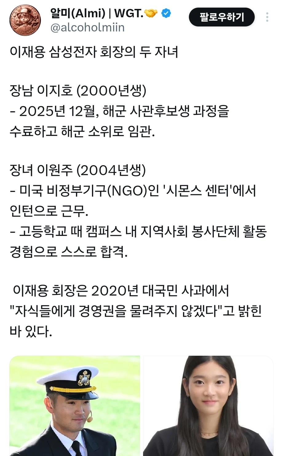 이재용 회장의 자녀들
