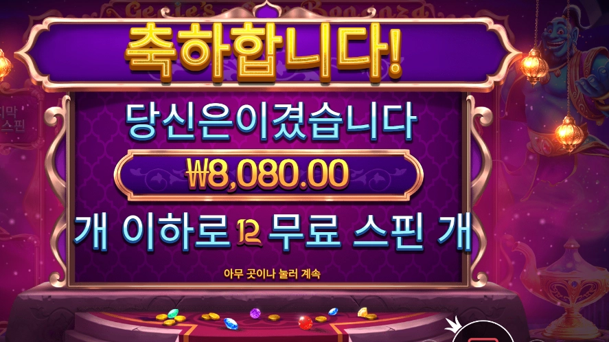 지니스 젬 8천원
