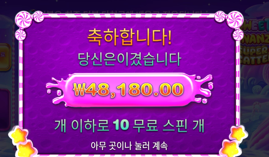스위트 보난자 슈퍼 스캐터 １０스핀
