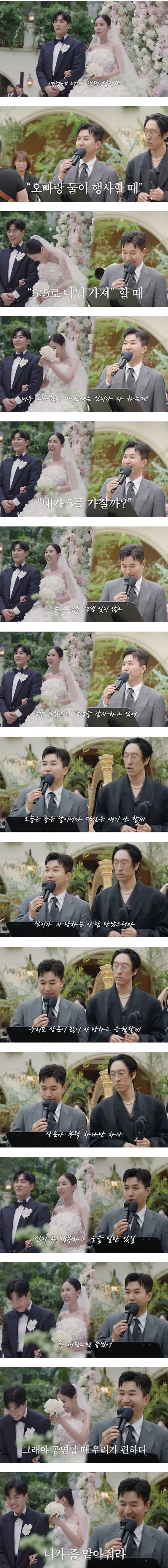 신지 결혼식 김종민 축사