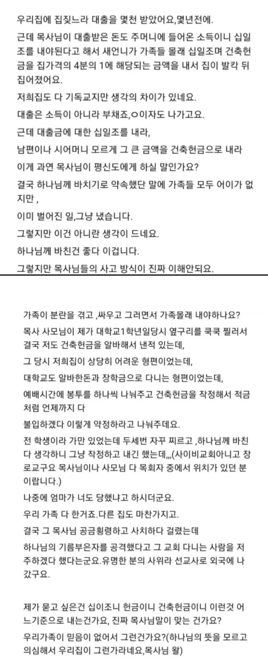 대출금까지 십일조로 내라는 목사