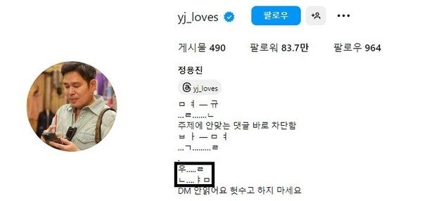 정용진의 전설적인 SNS