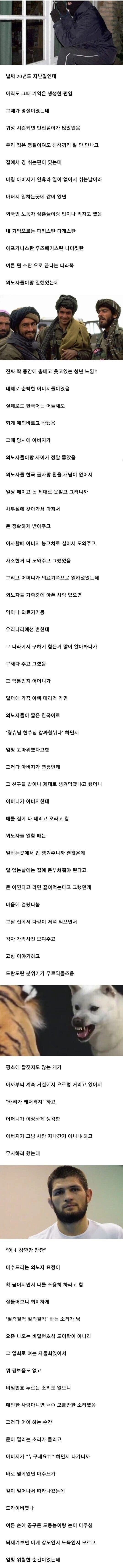 은혜 갚은 중앙아시아 외노자