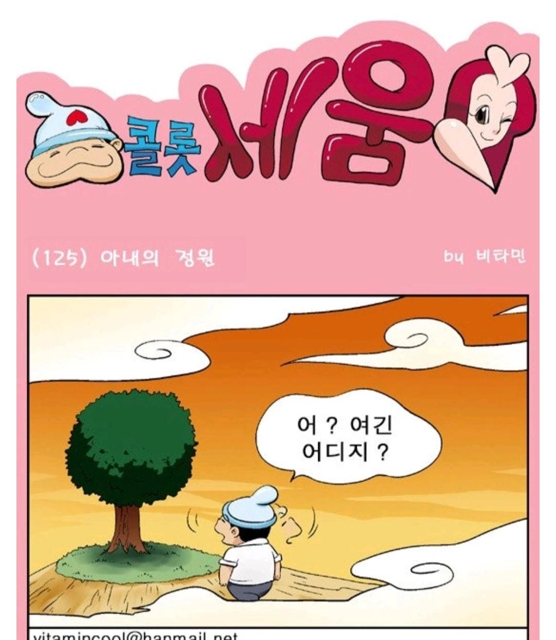 아내의 정원