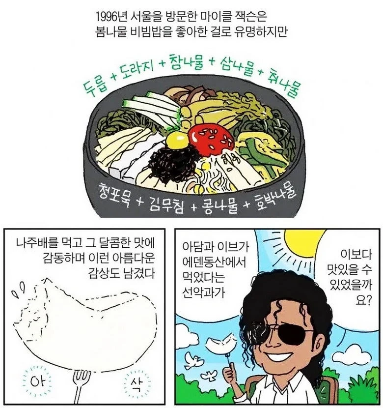 마이클잭슨이 한국에서 먹고 극찬을 했다는 과일