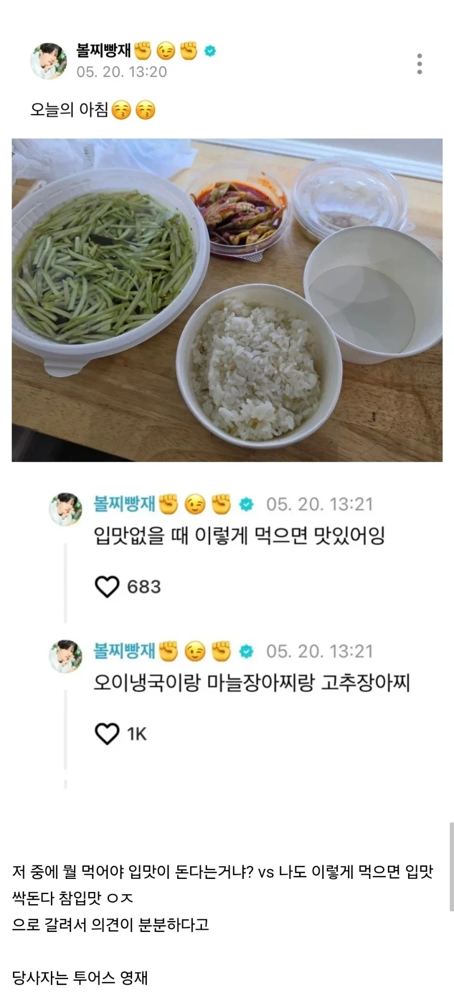 모 아이돌의 입맛 돈다는 아침메뉴.