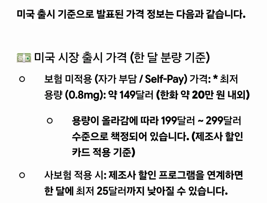 먹는 마운자로, 파운다요 출시