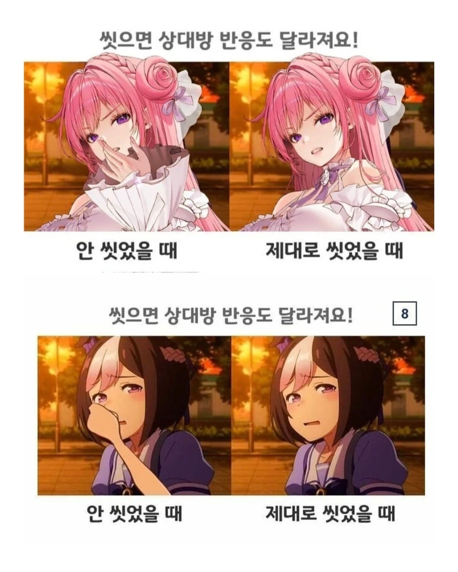 잘씻고 다녀야되는 이유