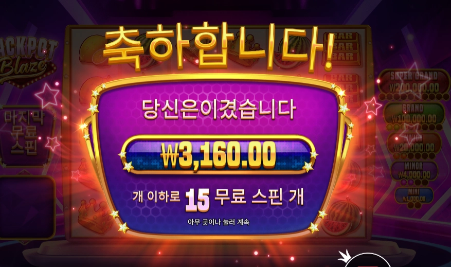 잭팟 블레이즈 후기