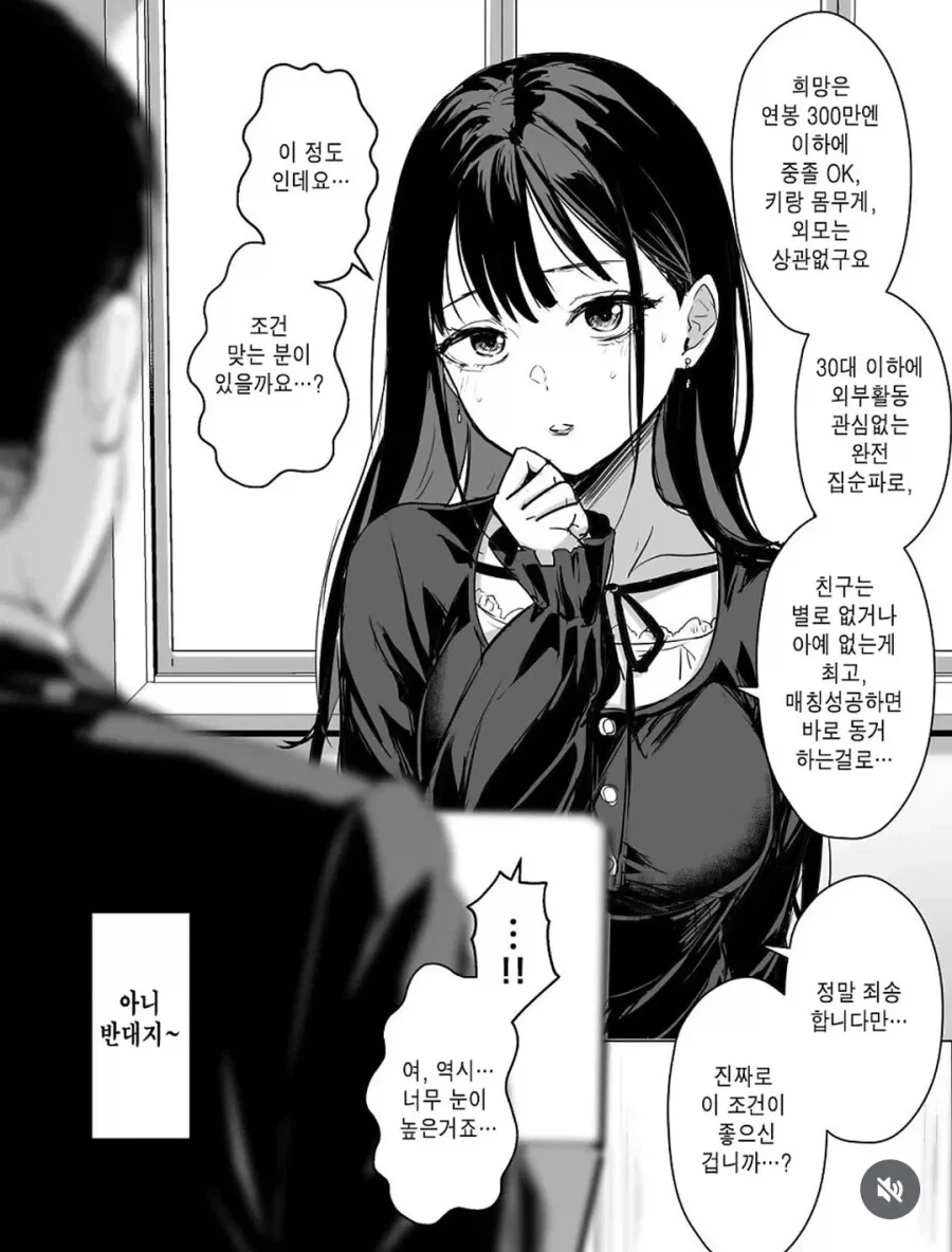 남편감을 찾는 여성