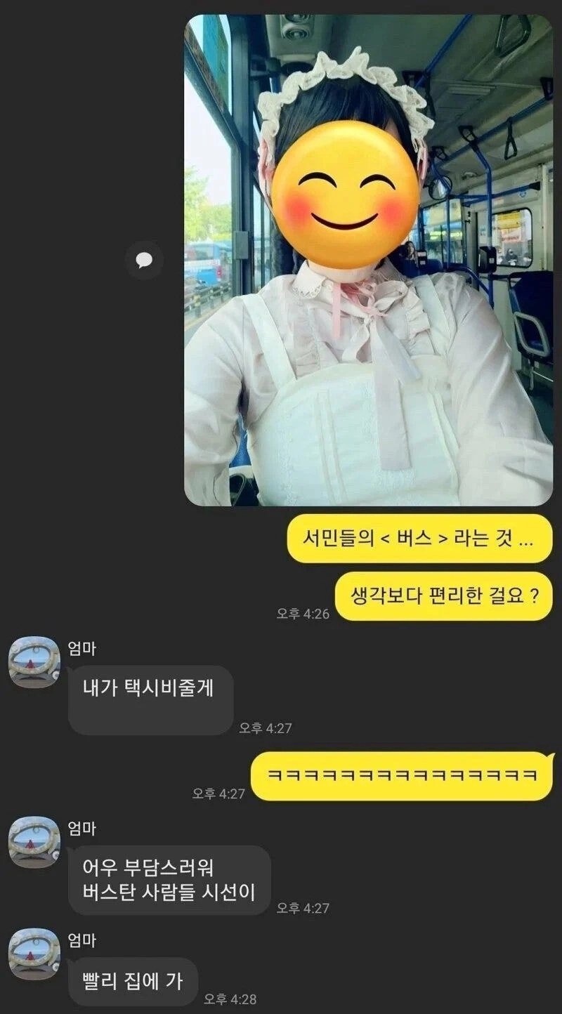 딸의 옷차림이 부끄러운 엄마