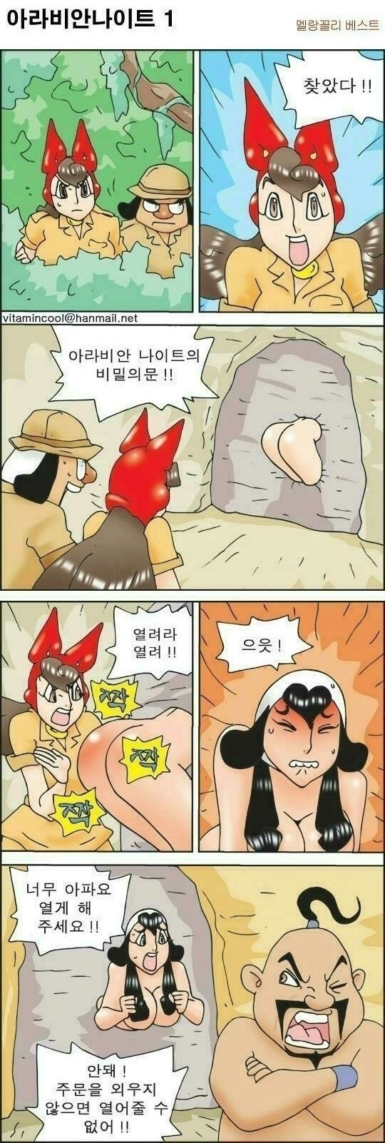 아라비안나이트