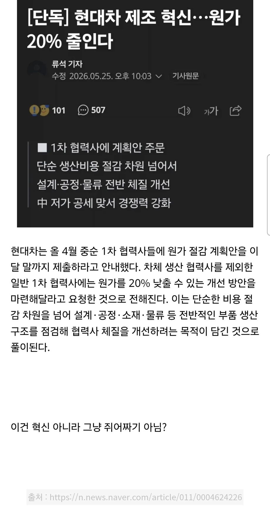 현대차 제조 혁신...원가 20% 줄인다