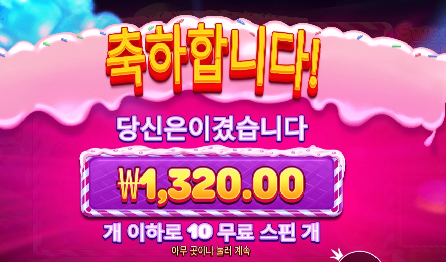 스위트 러시 보난자 4콩 배팅