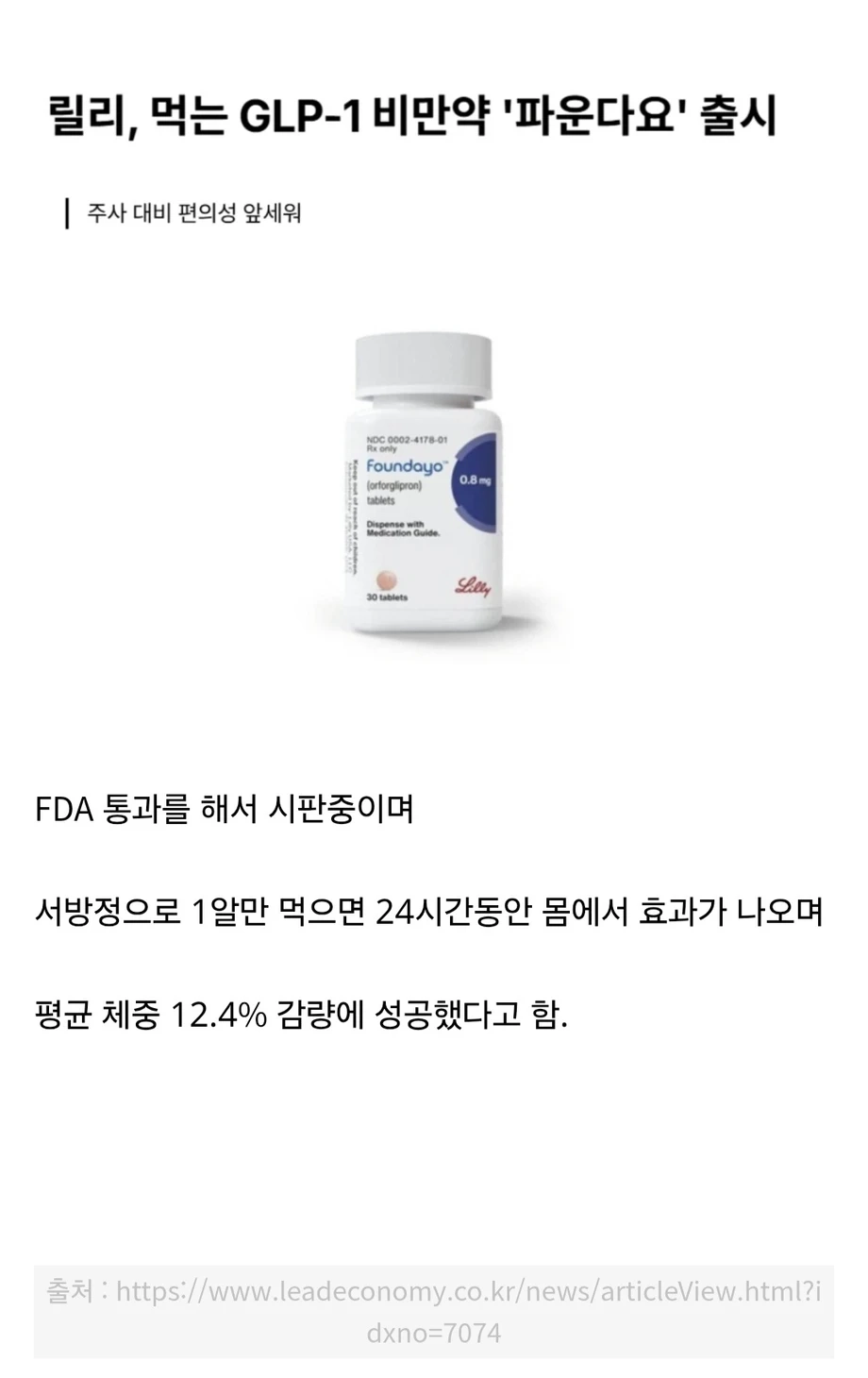 먹는 마운자로, 파운다요 출시