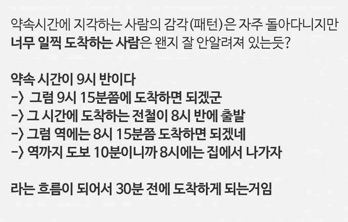 약속 일찍오는 사람들 특징
