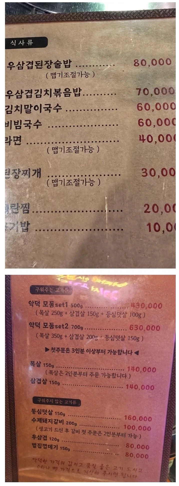 후덜덜한 고깃집 가격표