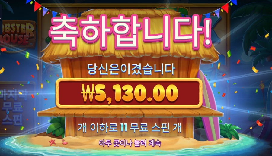 랍스타 하우스