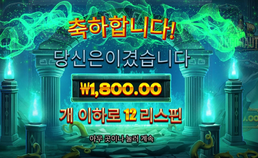 아르고노츠 12스핀
