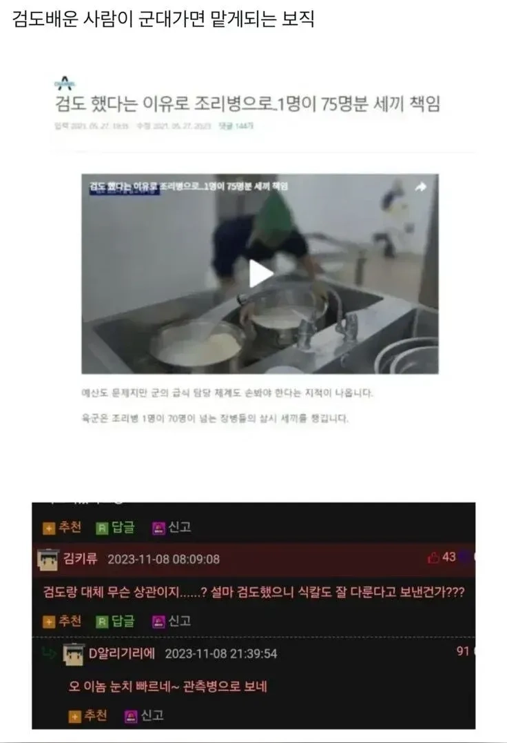 검도 배운 사람이 군대에서 맡게 되는 보직