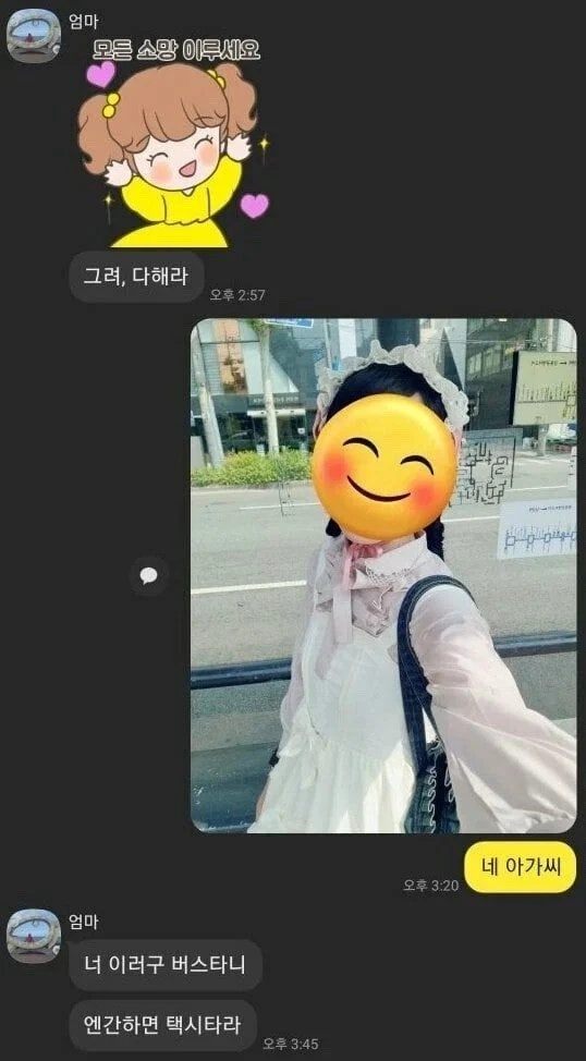 딸의 옷차림이 부끄러운 엄마