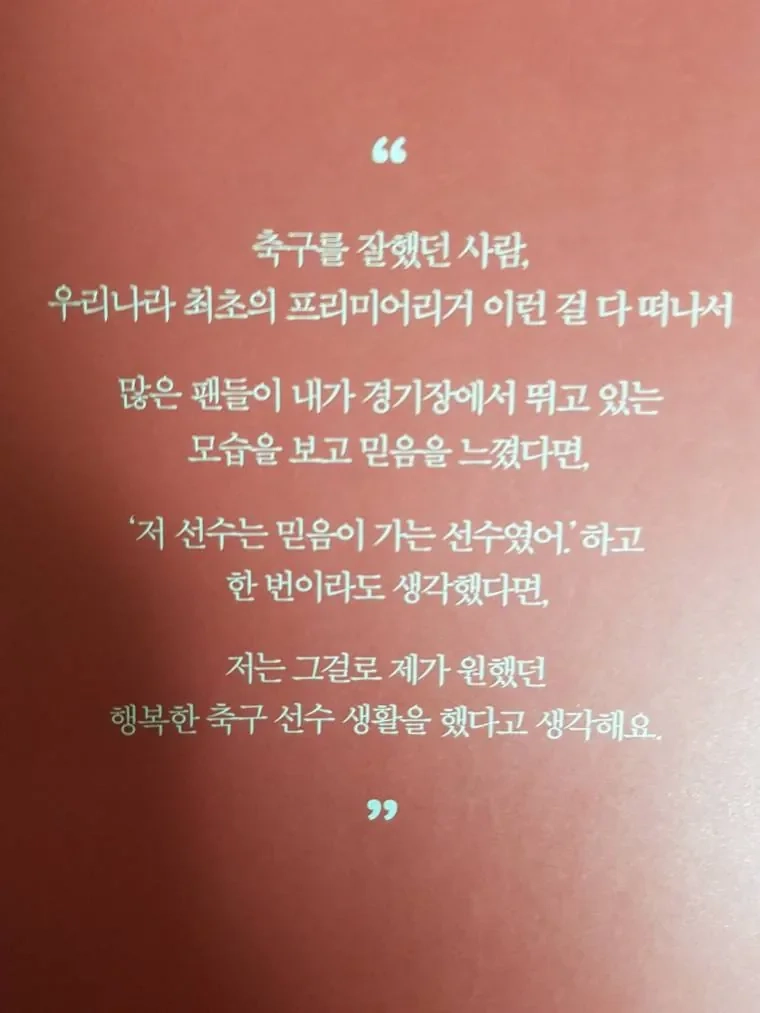 인상 깊은 박지성 자서전 마지막 글귀