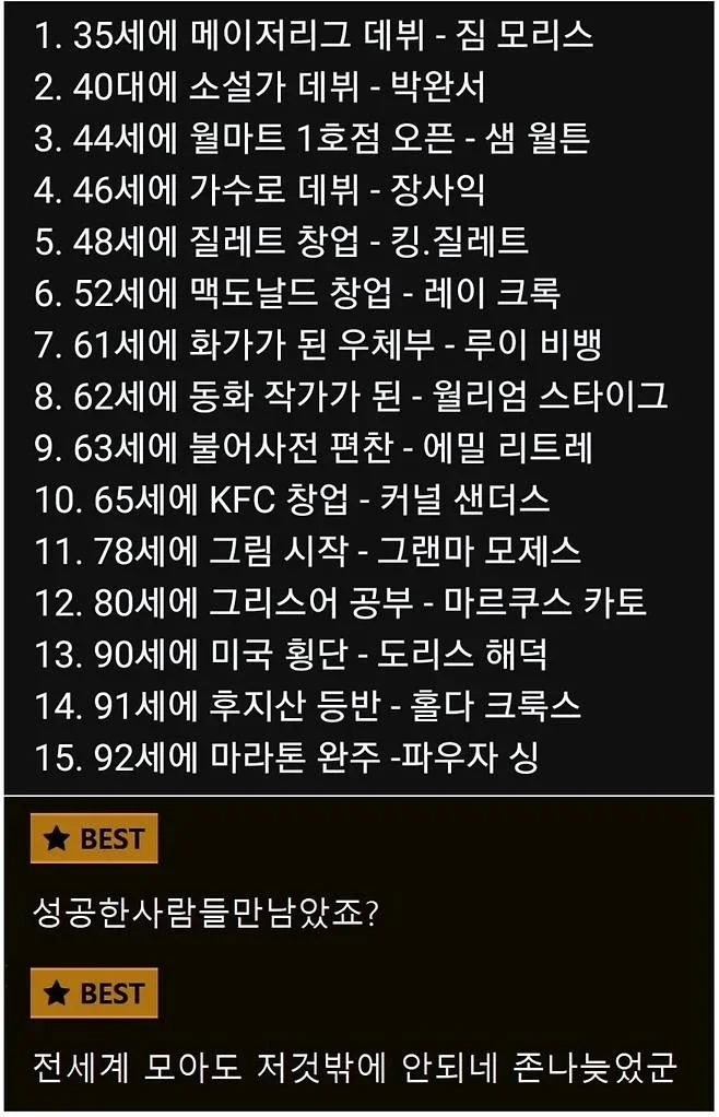 인생 지금 시작해도 안 늦은 이유