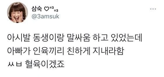 아버지의 섬뜩한 말실수